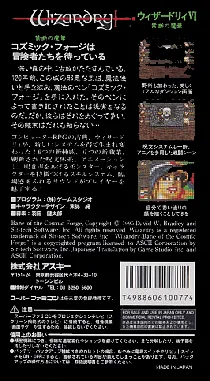 Wizardry VI - Kindan no Mahitsu (Japan) box cover back